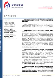 投资策略：长风破浪会有时