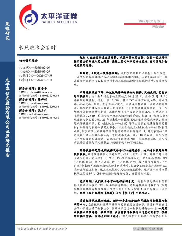 投资策略：长风破浪会有时