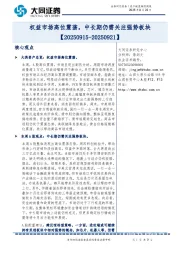 资产配置跟踪周报：权益市场高位震荡，中长期仍需关注强势板块