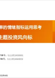 产业赛道与主题投资风向标：基于涨停晋级率的情绪指标运用思考