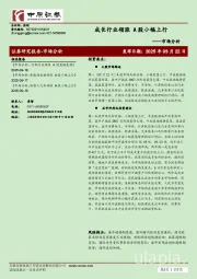 市场分析：成长行业领涨 A股小幅上行