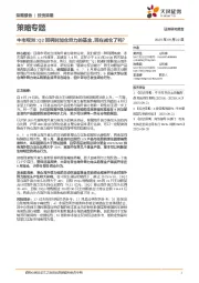 策略专题：牛市观测：Q2回调时加仓算力的基金，现在减仓了吗？