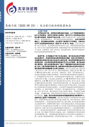 策略日报：关注银行板块的配置机会