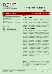 市场分析：电池半导体领涨 A股震荡上行
