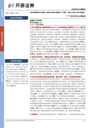 北交所行业主题报告：北交所消费服务行业掘金：稀缺性为基的专精特新“小消费”，爆品×出海×并购三轮驱动