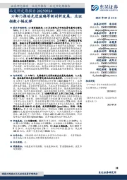 北交所定期报告：六部门推动先进玻璃等新材料发展，北证指数小幅反弹