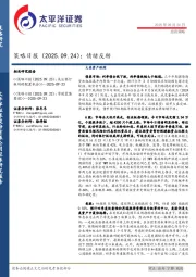 策略日报：情绪反转