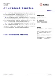 投资策略:从“十四五”金融成就看中国金融强国之路