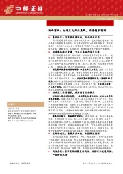 区域经济研究报告：陕西商州：打造五大产业集群，经济稳中有增