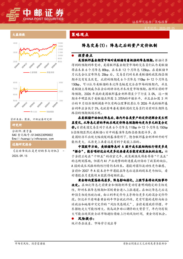 降息交易（1）：降息之后的资产定价机制