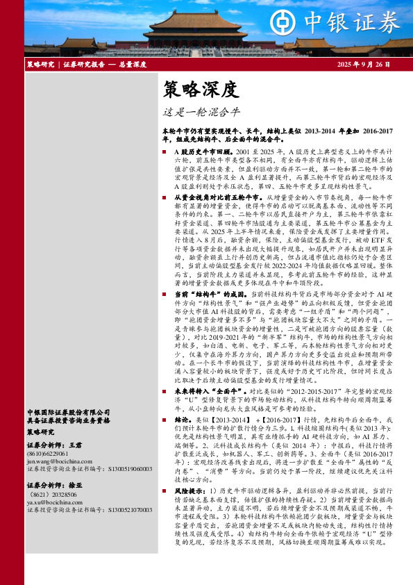 策略深度：这是一轮混合牛