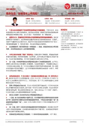 海外市场点评：降息生变：警惕非农上修风险？