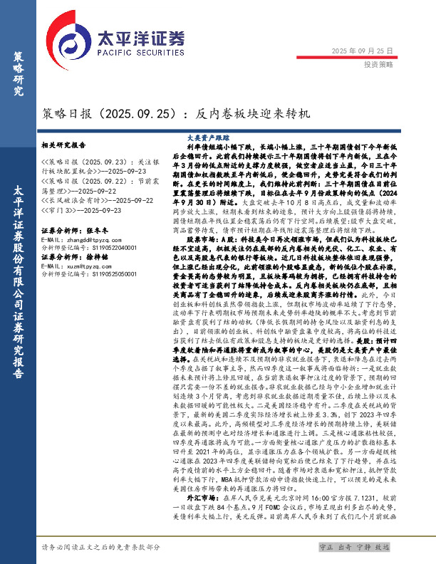 策略日报：反内卷板块迎来转机