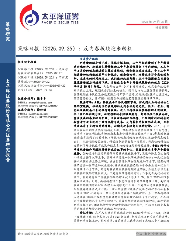 策略日报：反内卷板块迎来转机
