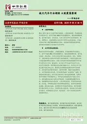市场分析：航天汽车行业领涨 A股震荡整固