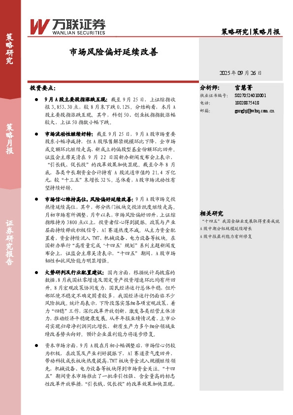 策略月报：市场风险偏好延续改善