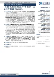 北交所定期报告:特朗普政府拟推新政减少半导体进口,北证50节前缩量下跌1.81%