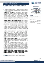 策略深度报告：日历效应系列一-国庆节的先抑后扬