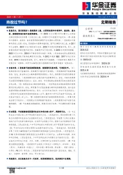 持股过节吗？