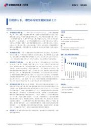 策略周报：关税冲击下，港股市场资金避险需求上升