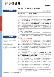投资策略周报：节前节后，市场主线的穿越与切换
