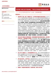 北交所周观察第四十五期：北交所第二例重大资产重组推进，下周关注五新隧装并购重组审议情况
