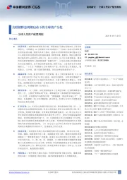 全球大类资产配置周报：美联储降息周期启动下的全球资产分化