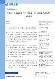 四季度A股或将呈现“N”型震荡上行，科技和“反内卷”双轮驱动
