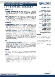 北交所定期报告：小米17系列首销火爆，北证迎配置良机