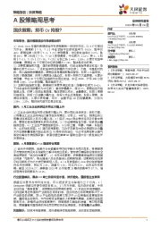 A股策略周思考：国庆假期：持币Or持股？
