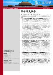 策略深度报告：双重突围：国产算力与AI应用