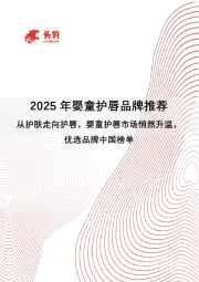 2025年婴童护唇品牌推荐：从护肤走向护唇，婴童护唇市场悄然升温，优选品牌中国榜单