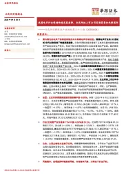 北交所消费服务产业跟踪第三十三期：我国电声行业保持快速发展态势，北交所拟上市公司有海菲曼和先歌国际