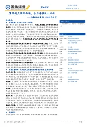 元瞻经纬总量月报（2025年9月）：繁荣起点周年再续，合力厚植沃土方兴