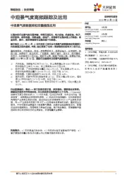中观景气度数据库和定量模型应用：中观景气度高频跟踪及运用