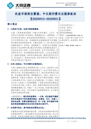 资产配置跟踪周报：权益市场高位震荡，中长期仍需关注强势板块