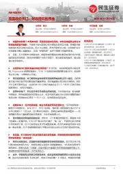 海外市场点评：美国政府关门：财政博弈的序曲