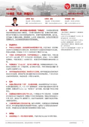 海外市场点评：10幅图“速通”假期风云