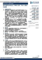 策略周评：国庆期间全球发生了哪些大事？节后A股如何演绎