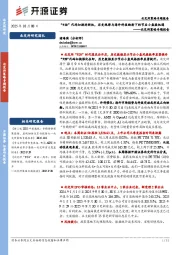 北交所策略专题报告：“920”代码切换迎新机，历史规律与海外科技映射下的节后小盘股机遇