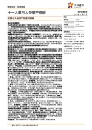 政策与大类资产配置月观察：十一大事与大类资产梳理