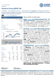 Burberry Group首次覆盖：百年英伦奢侈品牌复兴，看新管理团队与Daniel Lee如何驱动品牌价值回归