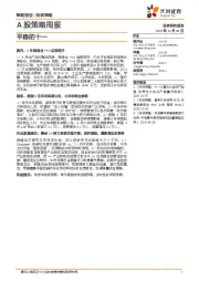 A股策略周报：平稳的十一