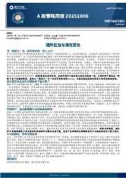A股策略周报：理所应当与潜在变化