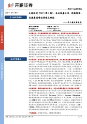 中小盘次新股说:次新股说(2025第6期):本批恒鑫生活、悍高集团、技源集团等值得重点跟踪