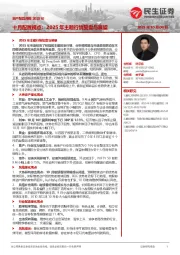 资产配置月报202510：十月配置视点：2025年主题行情复盘与展望