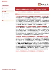 北交所收并购周跟踪第五期：五新隧装收购案获批，创远信科拟以9亿元内收购微宇天导