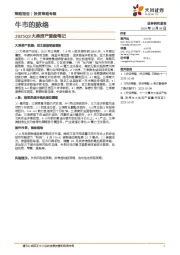 2025Q3大类资产复盘笔记：牛市的脉络