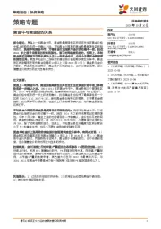 策略专题：黄金牛与黄金股的关系
