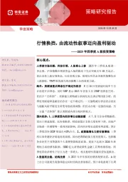 2025年四季度A股投资策略：行情换挡，由流动性叙事迈向盈利驱动